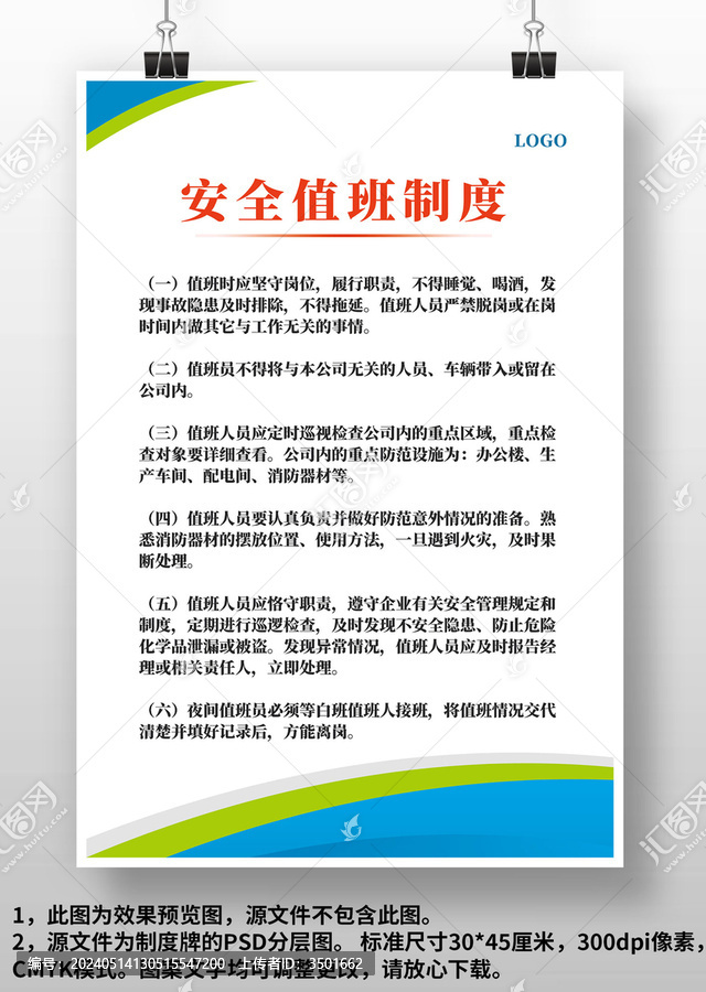 藍綠安全值班制度背景上墻制度牌