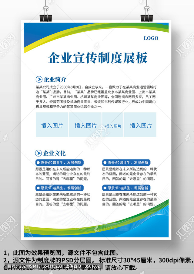 企業宣傳制度展板背景上墻制度牌