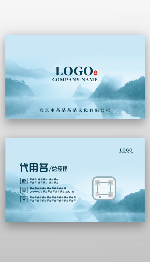 藍色中國風古風水墨名片設計