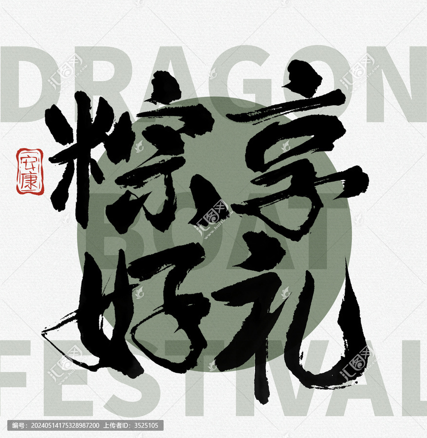 粽享好禮