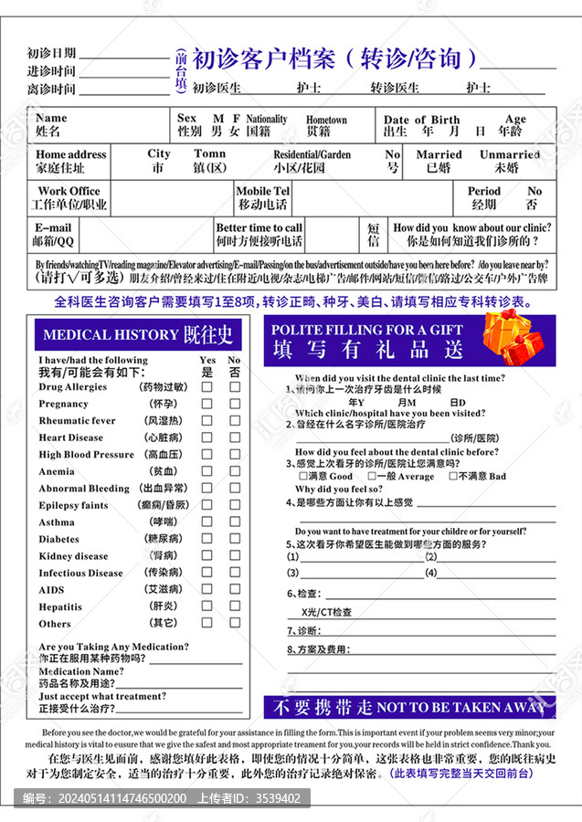 口腔初診檢查表