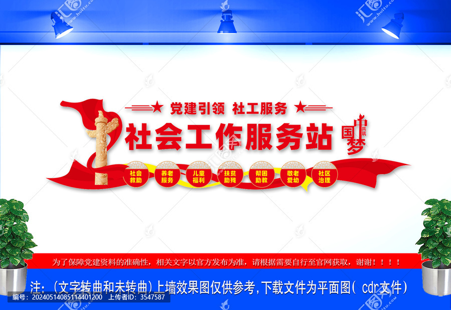 社會工作服務站
