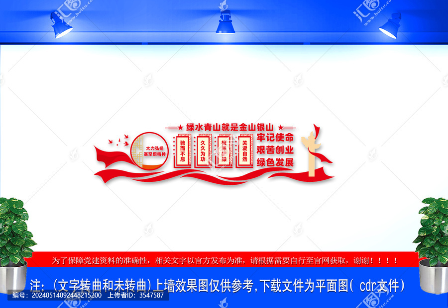 塞罕壩精神文化墻