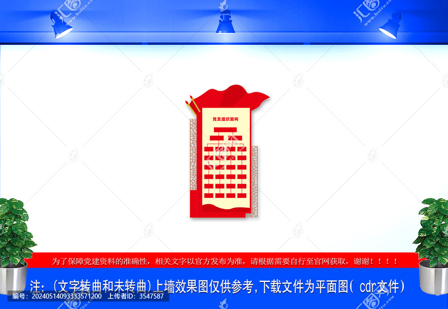 豎版黨員組織架構圖
