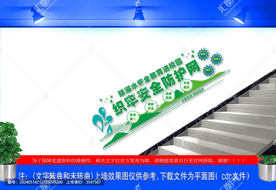防溺水安全教育進(jìn)校園樓梯文化墻