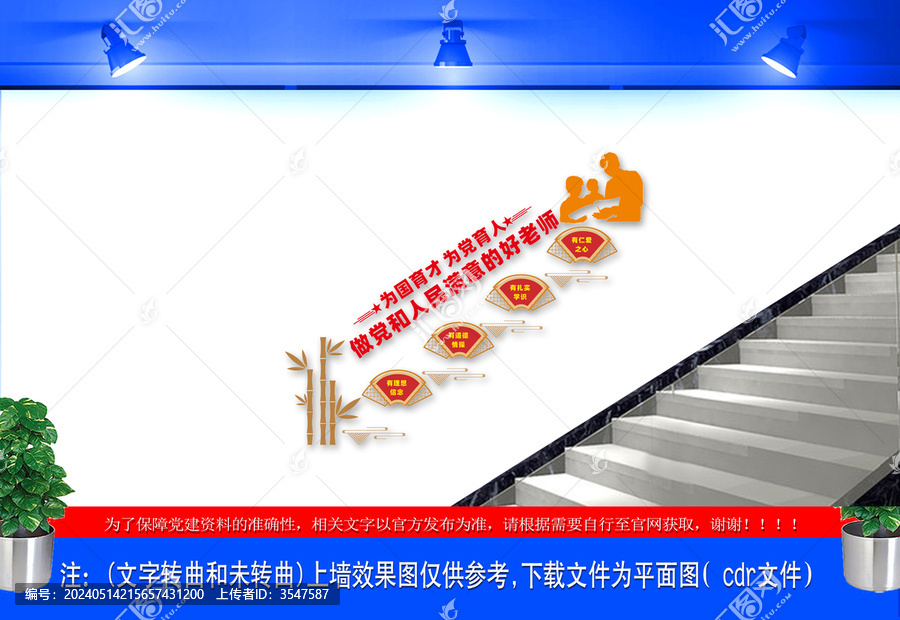 為國育才為黨育人樓梯文化墻