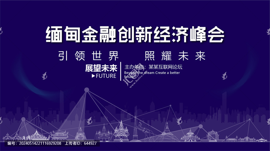 緬甸金融創(chuàng)新峰會