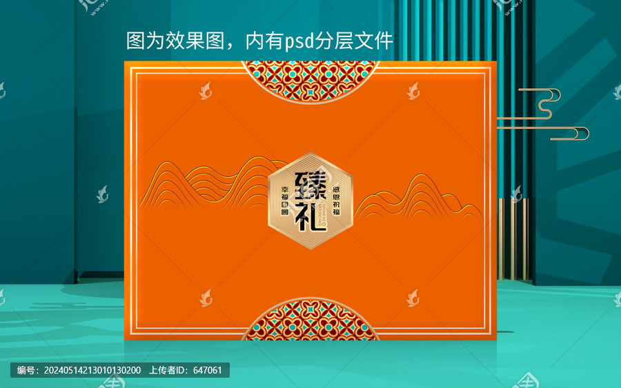 月餅禮盒PSD分層圖