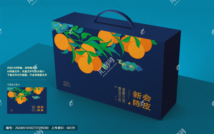 新會(huì)陳皮包裝禮盒設(shè)計(jì)