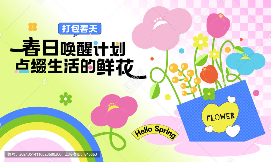 春天花朵春日主畫(huà)面背景板購(gòu)物