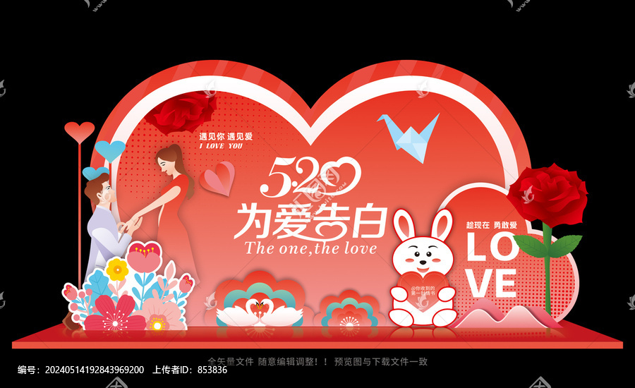 520告白日美陳