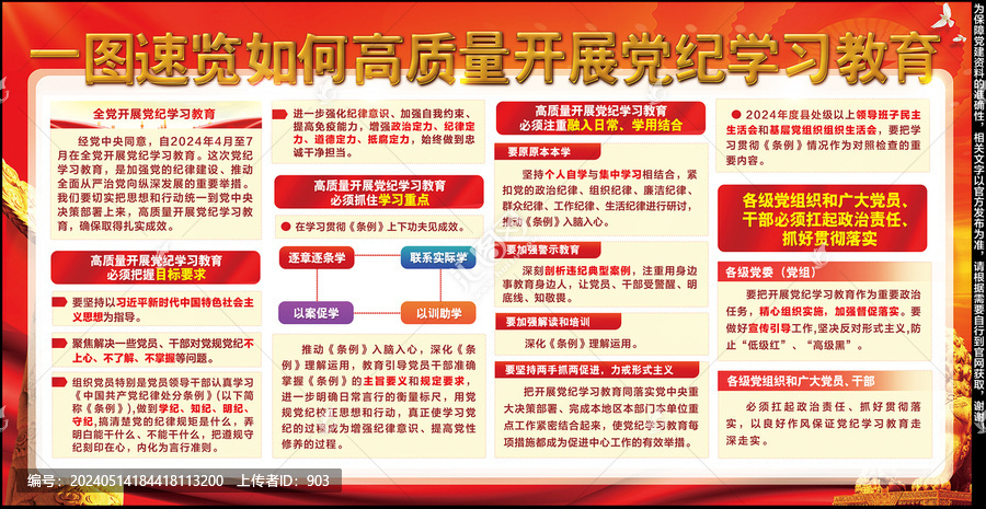 黨紀(jì)學(xué)習(xí)教育