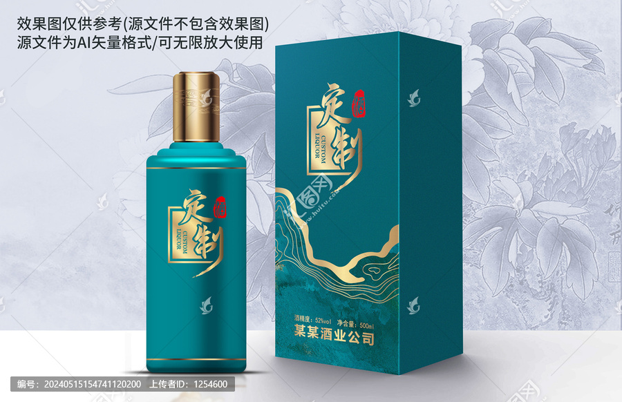 定制酒