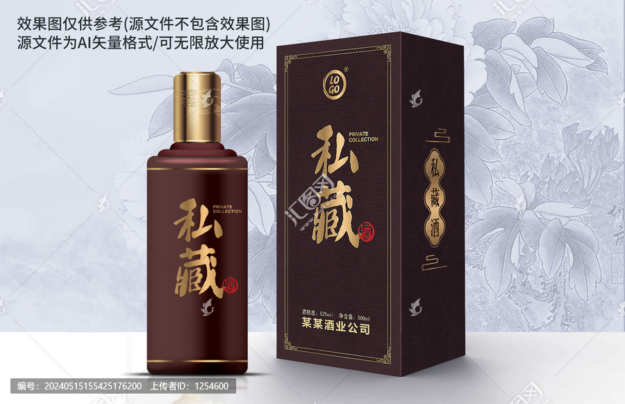 私藏酒