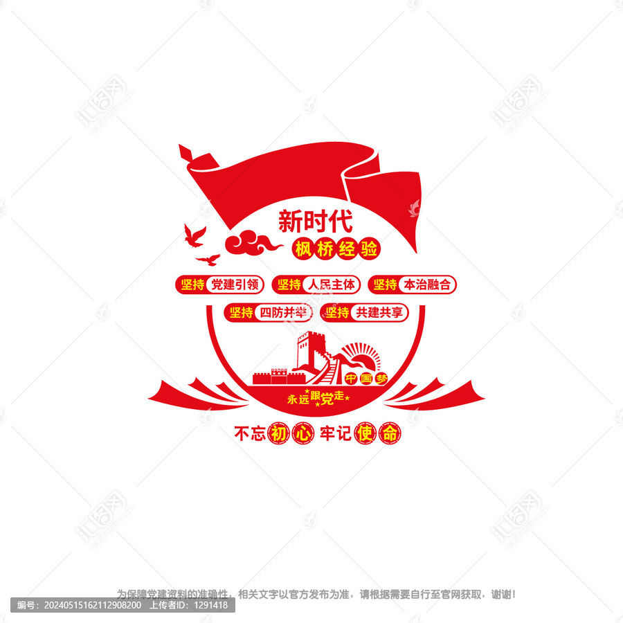 新時(shí)代楓橋經(jīng)驗(yàn)