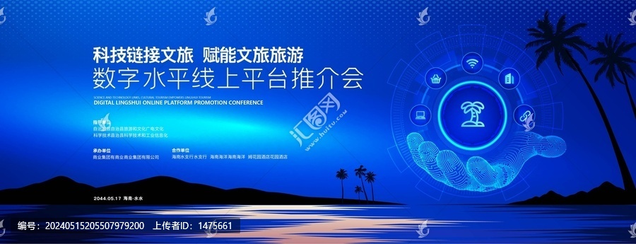 海南科技會議旅游AI活動背景