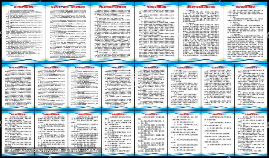 物業(yè)系列制度牌
