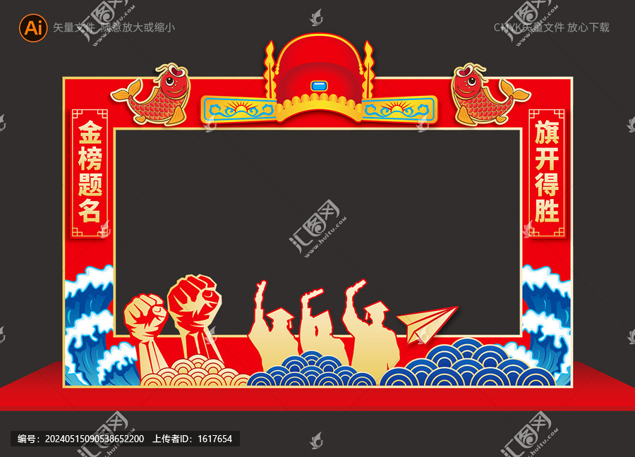 高考留影框