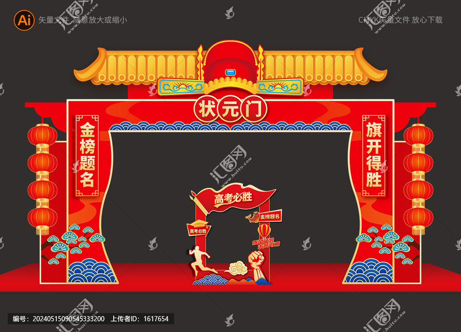 畢業(yè)門狀元門