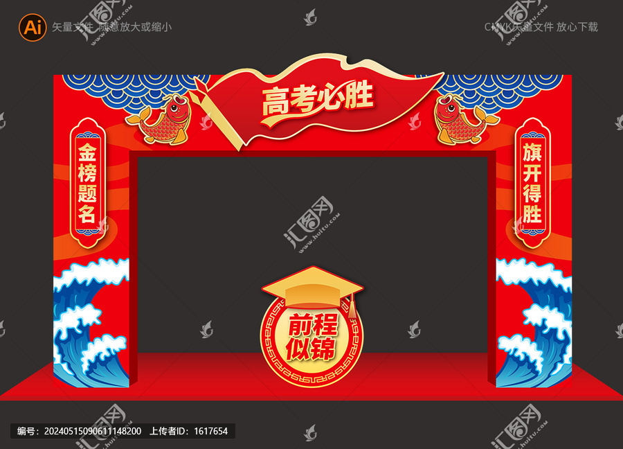 高考龍門架