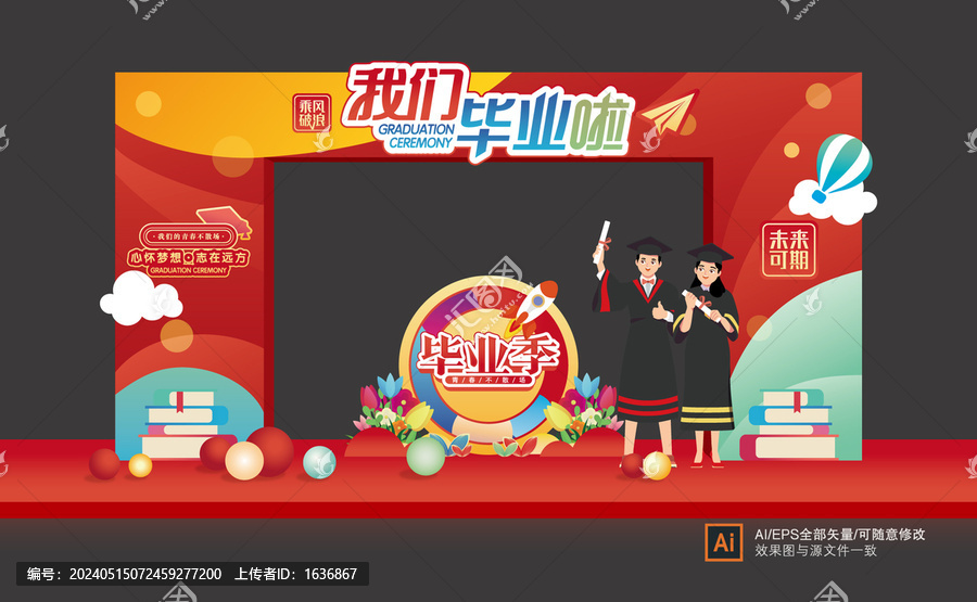 畢業(yè)門頭