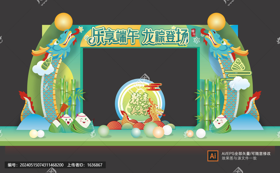 端午節(jié)商場門頭