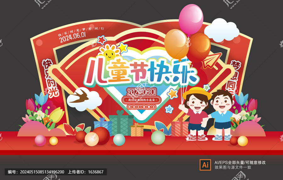 兒童節(jié)美陳