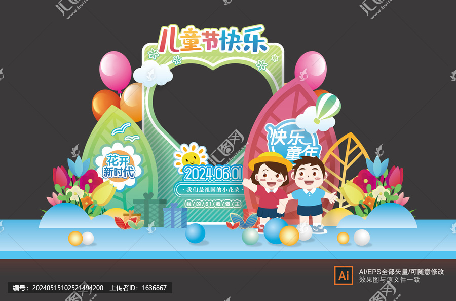 六一兒童節(jié)美陳布置拍照框
