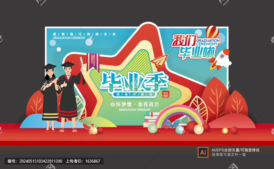畢業(yè)美陳