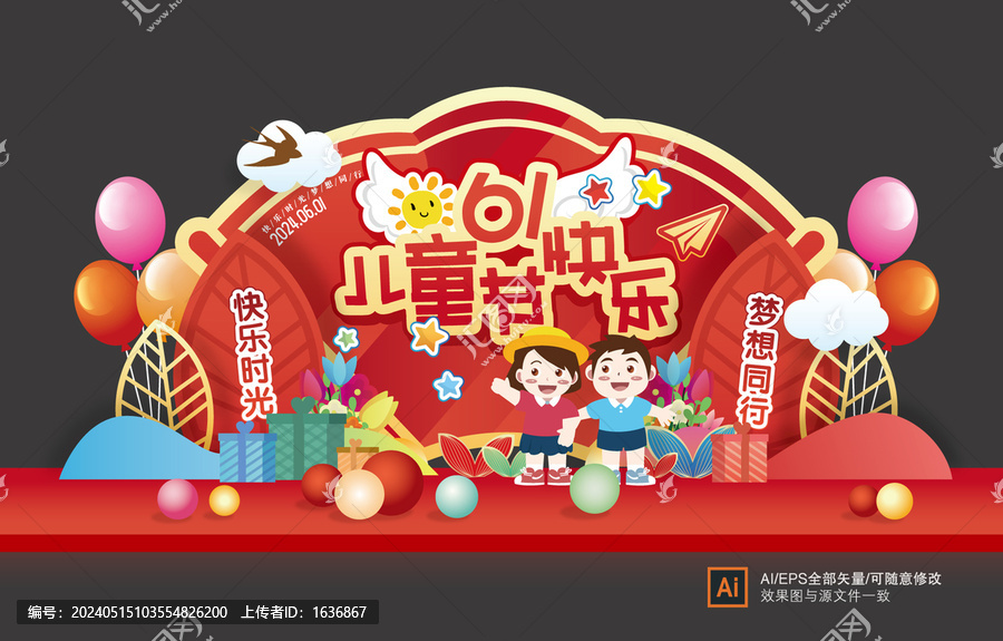六一兒童節(jié)美陳