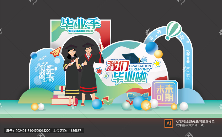畢業(yè)季美陳布置