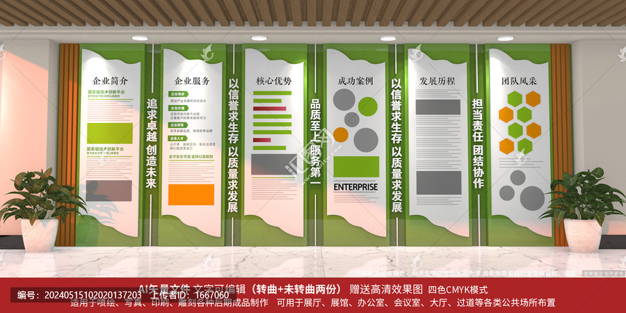 企業(yè)文化墻