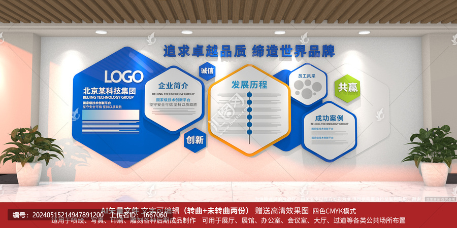 企業(yè)文化墻