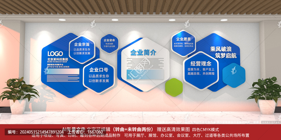 企業(yè)文化墻