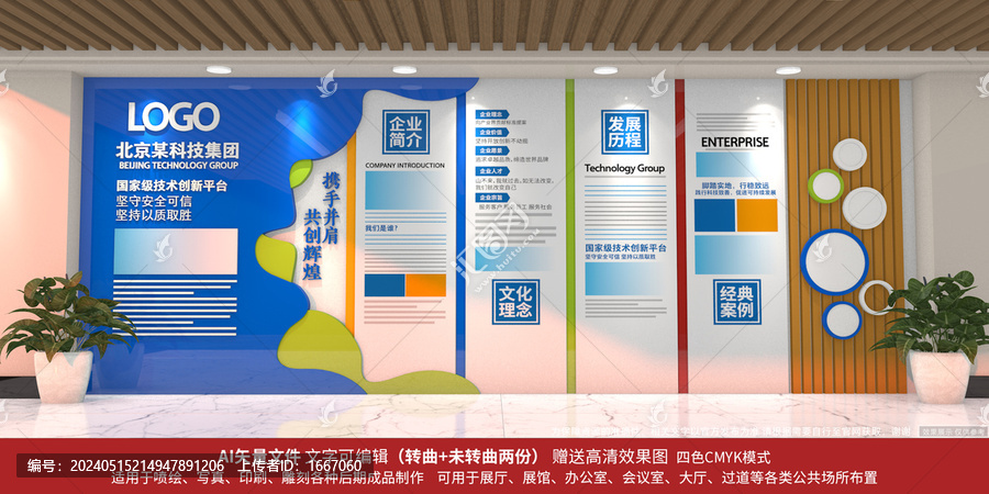 企業(yè)文化墻