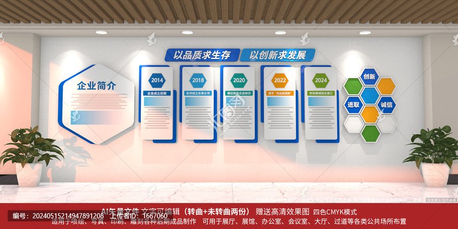 企業文化墻