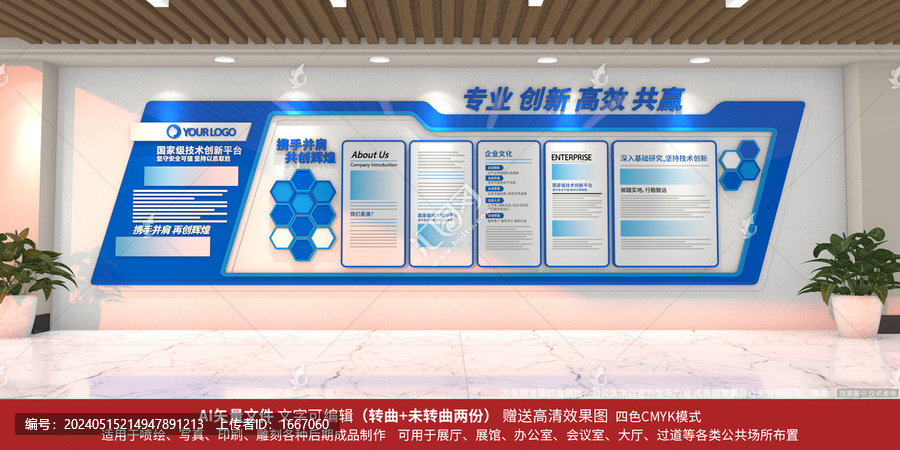 企業文化墻