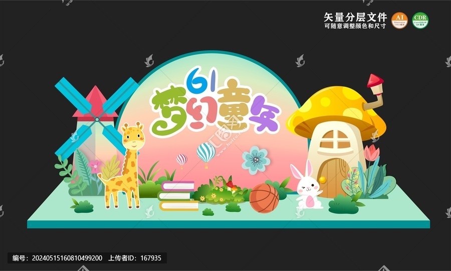 夢(mèng)幻童年