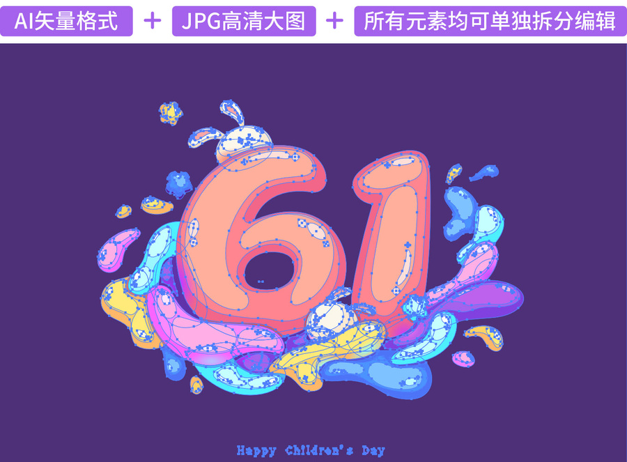 61兒童節(jié)