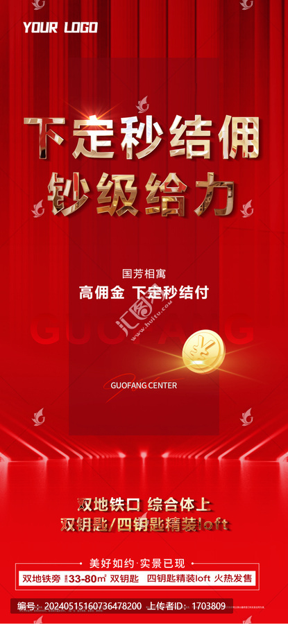 傭金