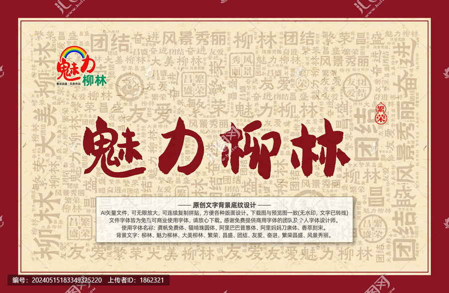 魅力柳林