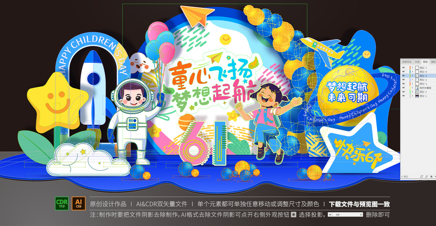 兒童節美陳