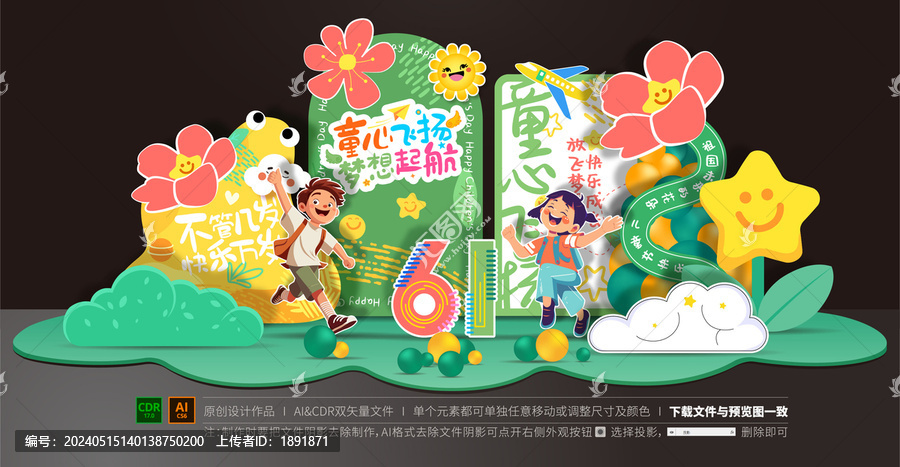 兒童節美陳布置