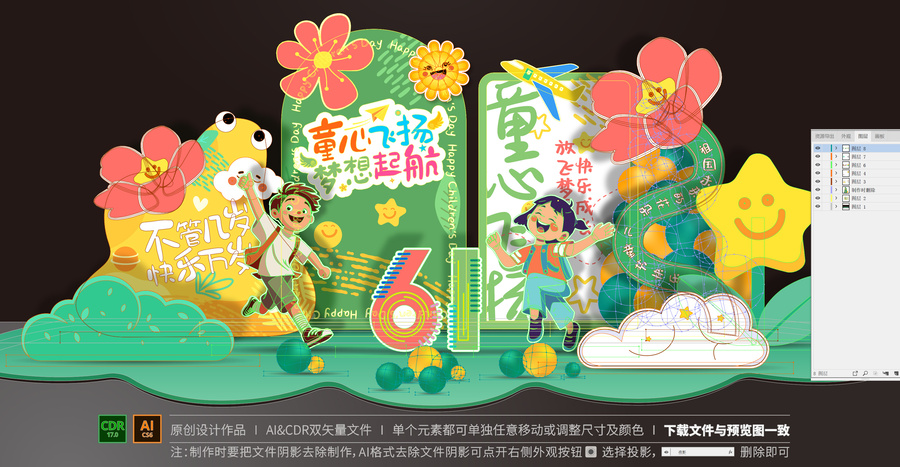 兒童節美陳布置