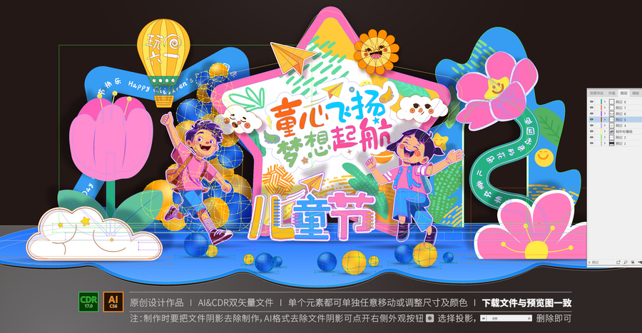 兒童節(jié)美陳布置