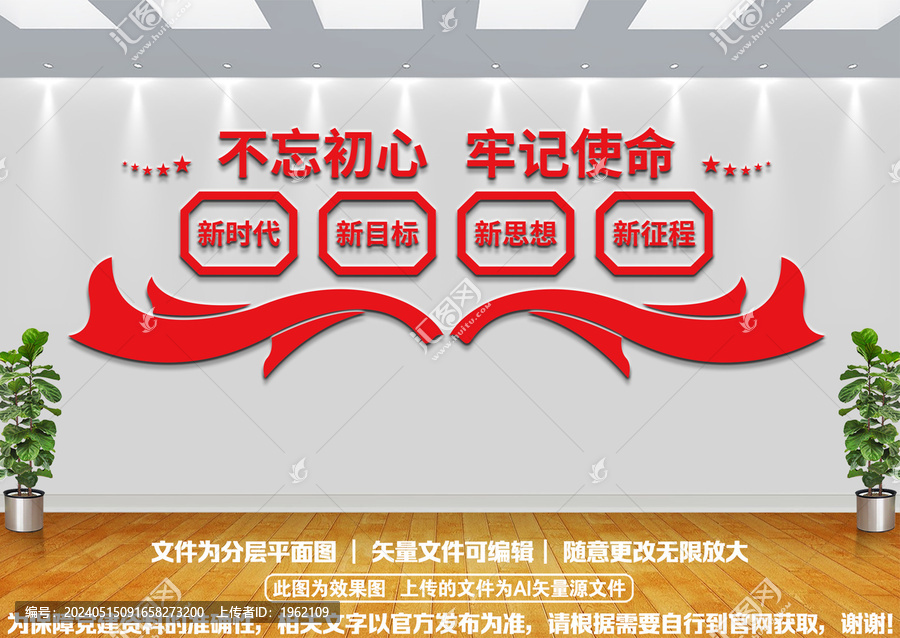 不忘初心牢記使命黨建文化墻