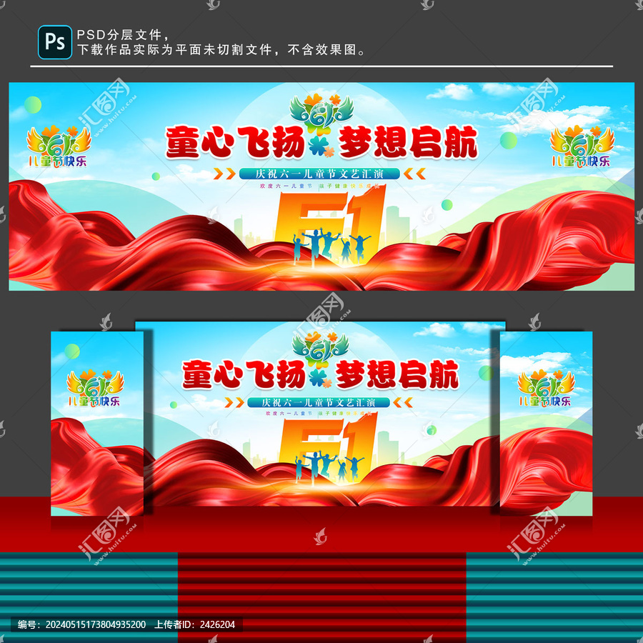 六一舞臺背景