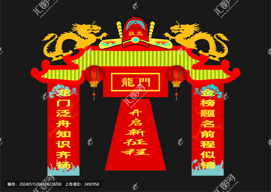 躍龍門高考成人禮美陳