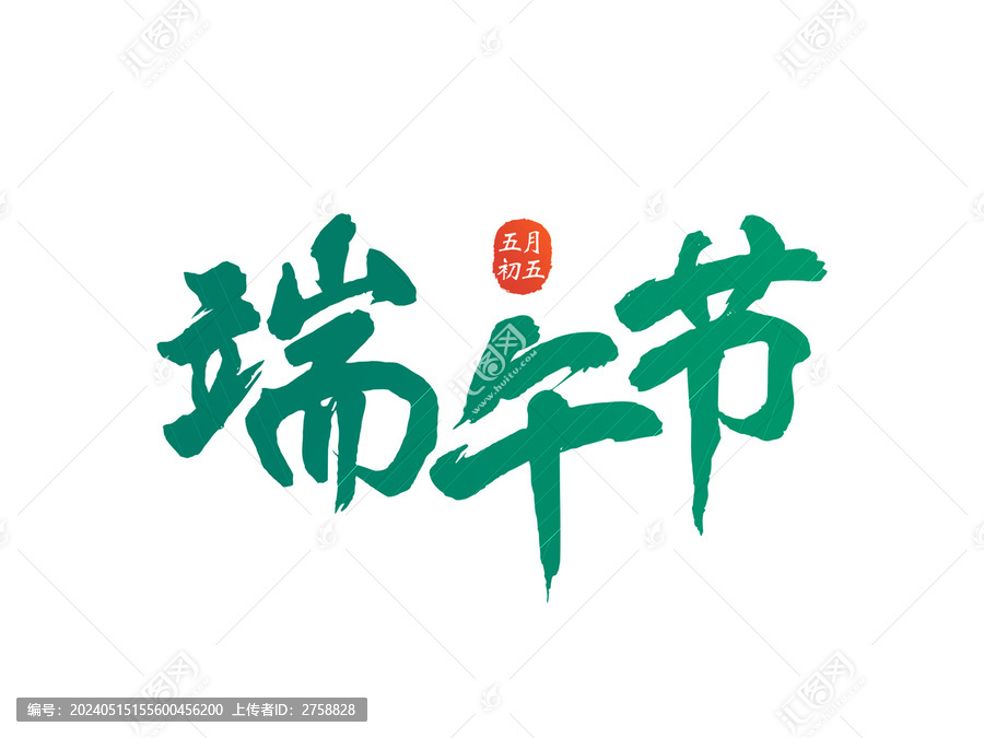 端午節(jié)