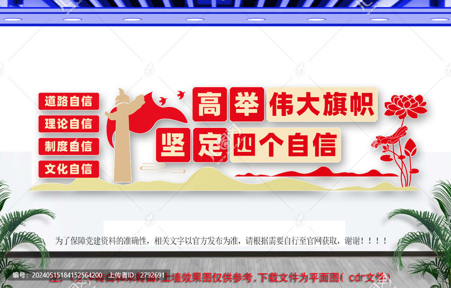 四個(gè)自信文化墻